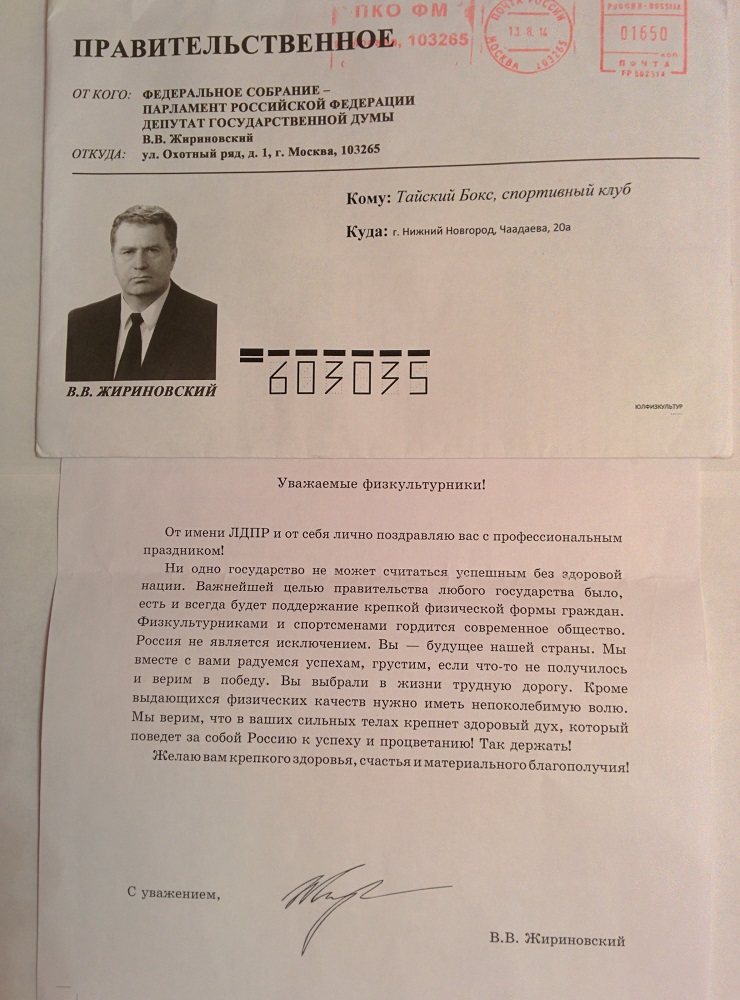 Поздравление Жириновского С Днем Рождения Скачать